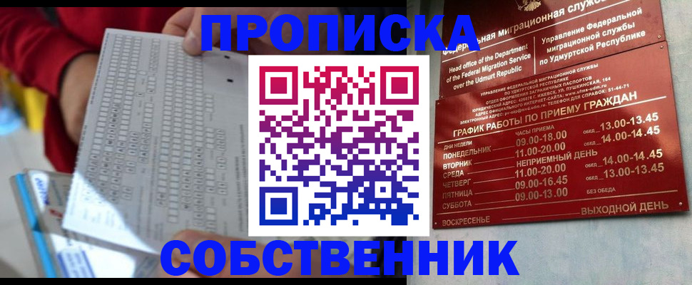 прописка 2025 в Новочебоксарске