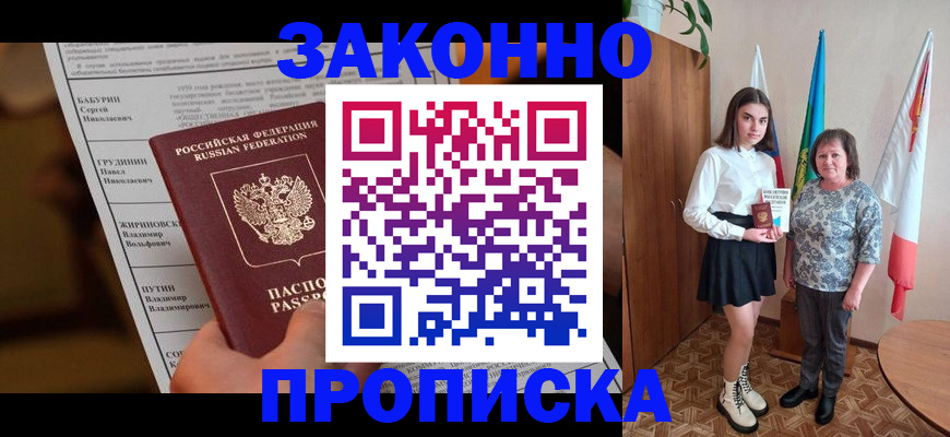 временная регистрация для всех в Новочебоксарске